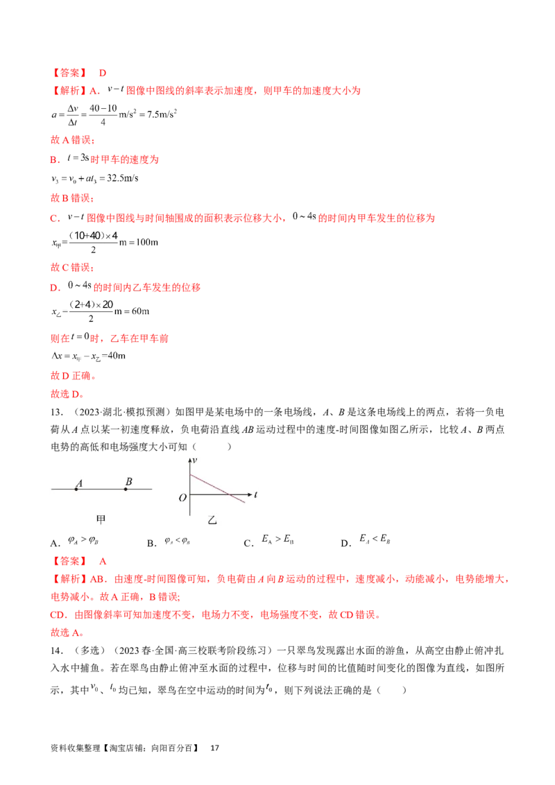 考点02运动的图像（解析版）_04高考物理_通用版（老高考）复习资料_2024年复习资料_完备战2024年高考物理一轮复习考点帮（全国通用）_答案解析版