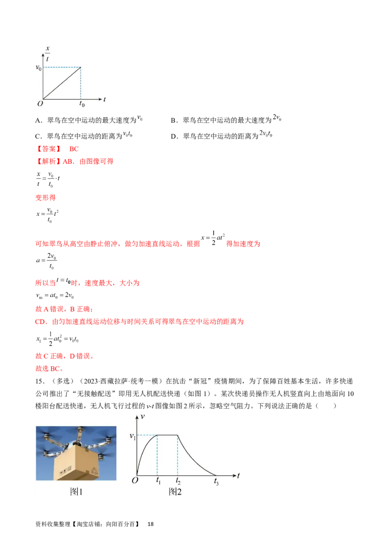 考点02运动的图像（解析版）_04高考物理_通用版（老高考）复习资料_2024年复习资料_完备战2024年高考物理一轮复习考点帮（全国通用）_答案解析版