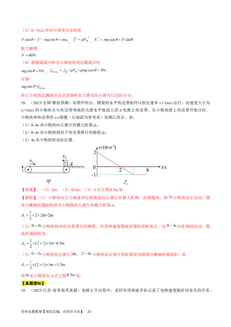 考点02运动的图像（解析版）_04高考物理_通用版（老高考）复习资料_2024年复习资料_完备战2024年高考物理一轮复习考点帮（全国通用）_答案解析版
