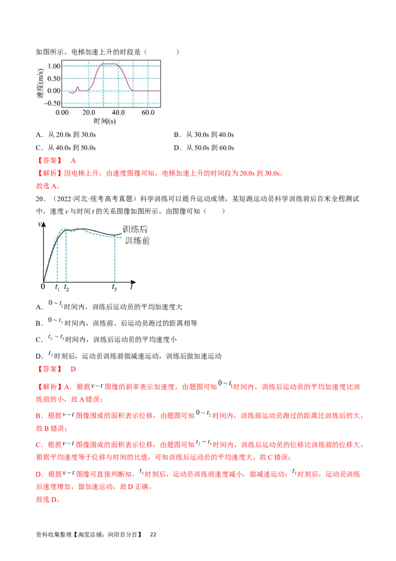 考点02运动的图像（解析版）_04高考物理_通用版（老高考）复习资料_2024年复习资料_完备战2024年高考物理一轮复习考点帮（全国通用）_答案解析版