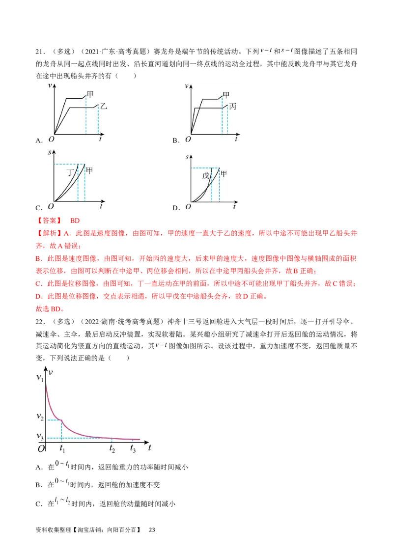 考点02运动的图像（解析版）_04高考物理_通用版（老高考）复习资料_2024年复习资料_完备战2024年高考物理一轮复习考点帮（全国通用）_答案解析版