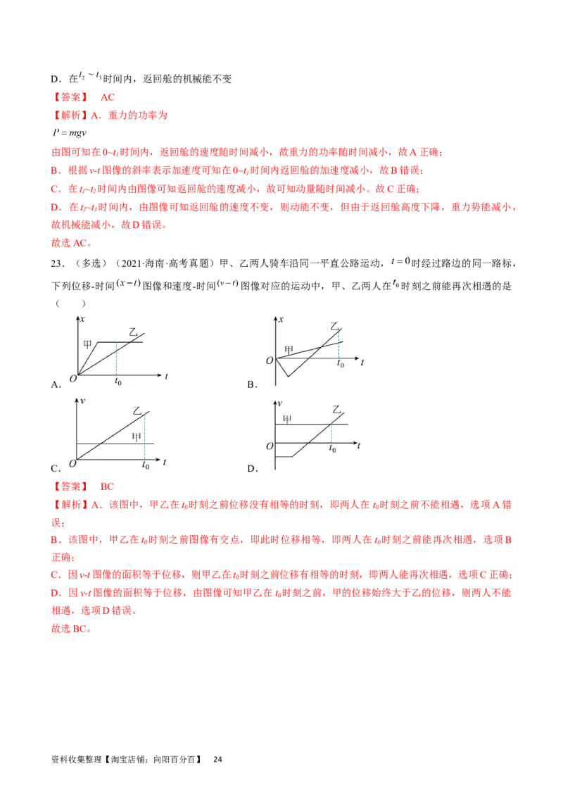 考点02运动的图像（解析版）_04高考物理_通用版（老高考）复习资料_2024年复习资料_完备战2024年高考物理一轮复习考点帮（全国通用）_答案解析版