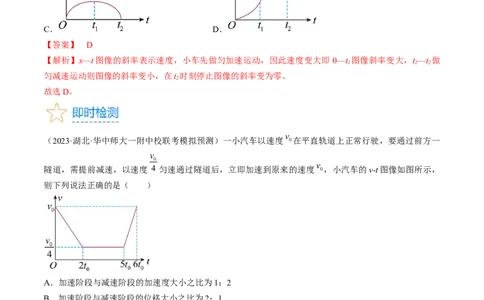 考点02运动的图像（解析版）_04高考物理_通用版（老高考）复习资料_2024年复习资料_完备战2024年高考物理一轮复习考点帮（全国通用）_答案解析版