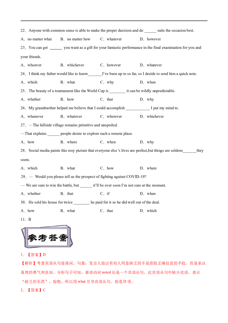 考点19宾语从句-名词性从句（重难考点精讲练）(解析版)-备战2023年高考英语一轮复习考点帮（全国通用）_03高考英语_通用版（老高考）复习资料_2023年复习资料_一轮复习