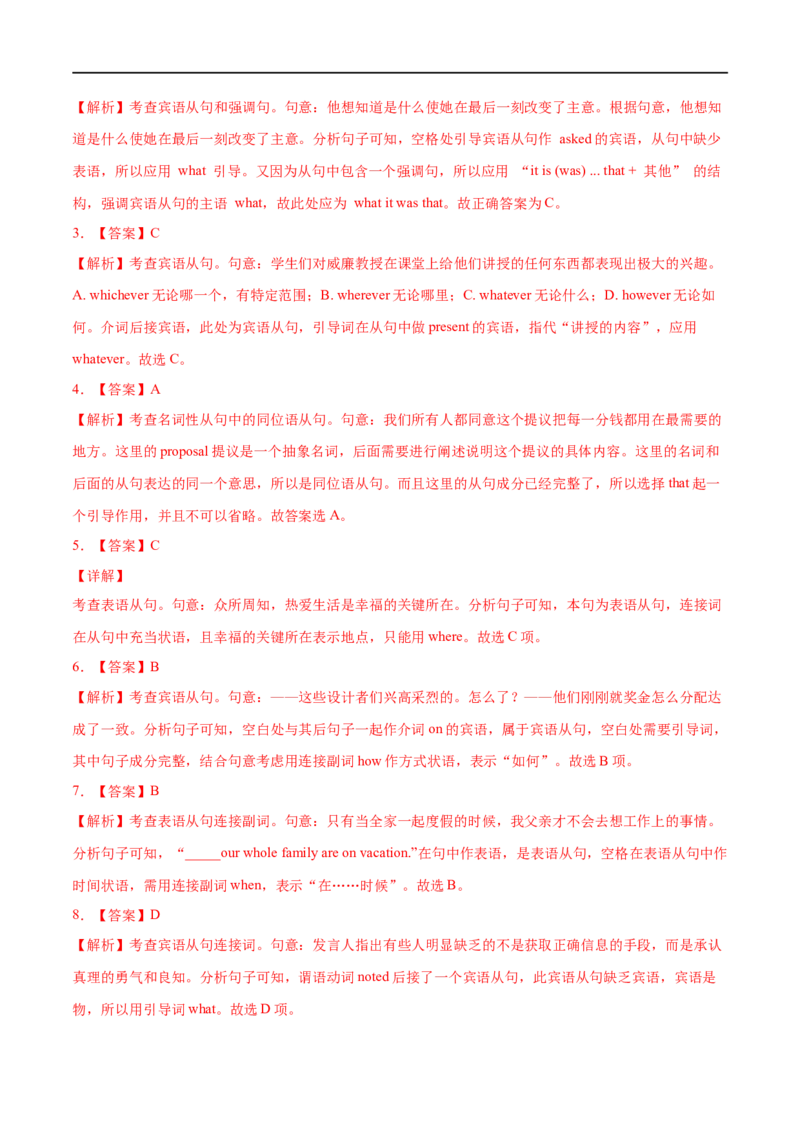 考点19宾语从句-名词性从句（重难考点精讲练）(解析版)-备战2023年高考英语一轮复习考点帮（全国通用）_03高考英语_通用版（老高考）复习资料_2023年复习资料_一轮复习