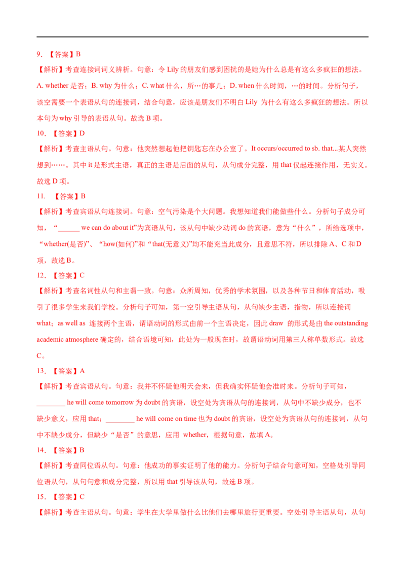 考点19宾语从句-名词性从句（重难考点精讲练）(解析版)-备战2023年高考英语一轮复习考点帮（全国通用）_03高考英语_通用版（老高考）复习资料_2023年复习资料_一轮复习