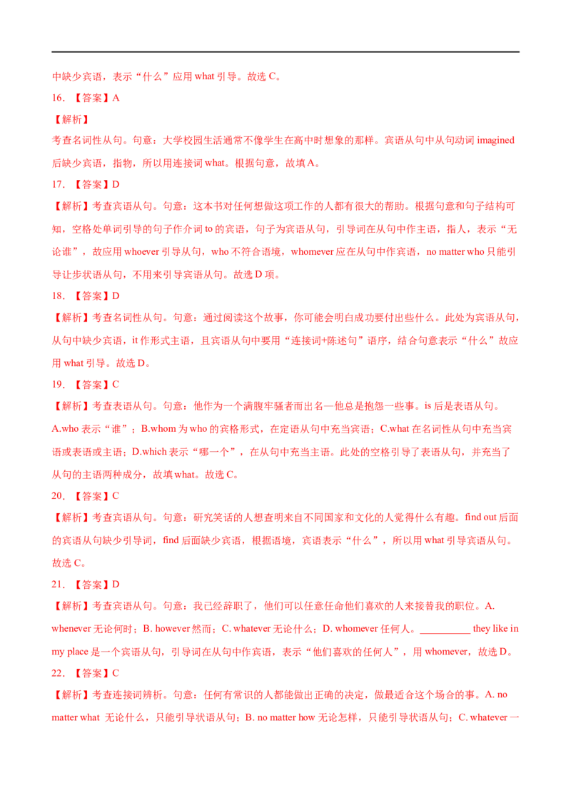 考点19宾语从句-名词性从句（重难考点精讲练）(解析版)-备战2023年高考英语一轮复习考点帮（全国通用）_03高考英语_通用版（老高考）复习资料_2023年复习资料_一轮复习