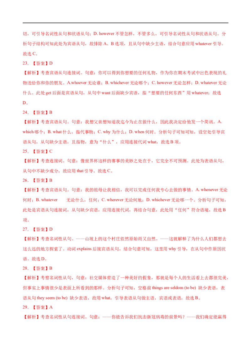 考点19宾语从句-名词性从句（重难考点精讲练）(解析版)-备战2023年高考英语一轮复习考点帮（全国通用）_03高考英语_通用版（老高考）复习资料_2023年复习资料_一轮复习