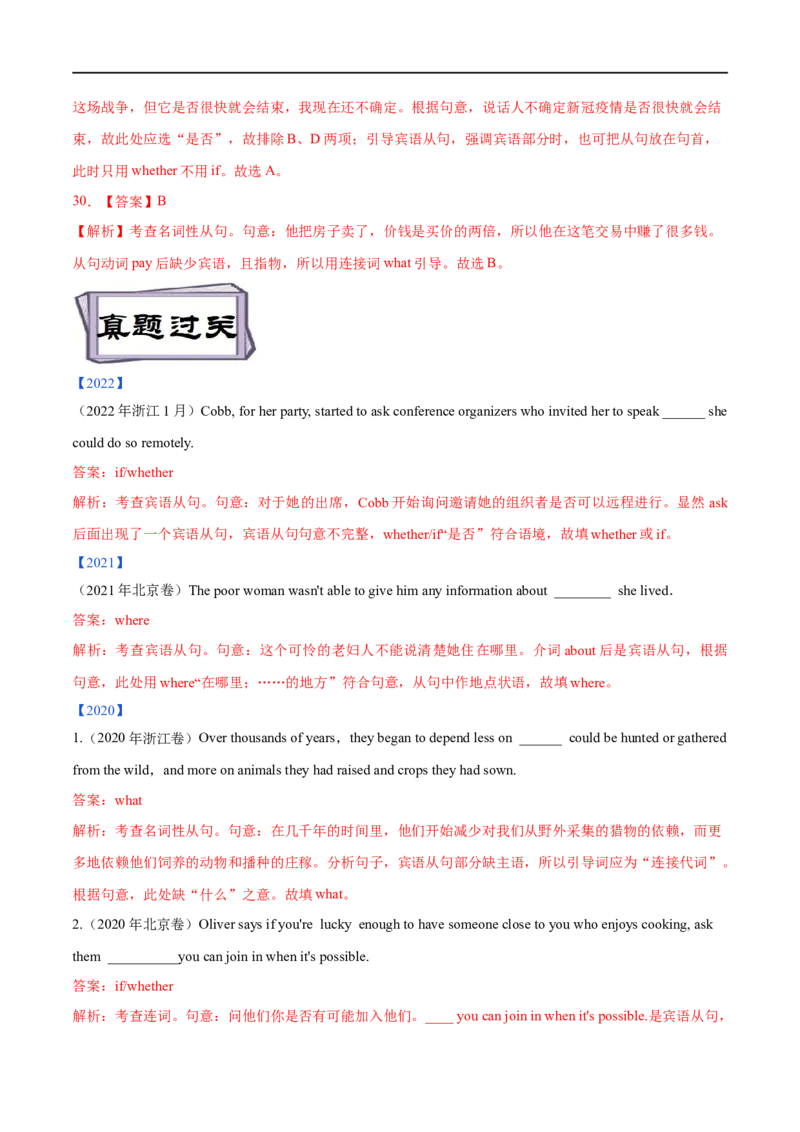 考点19宾语从句-名词性从句（重难考点精讲练）(解析版)-备战2023年高考英语一轮复习考点帮（全国通用）_03高考英语_通用版（老高考）复习资料_2023年复习资料_一轮复习
