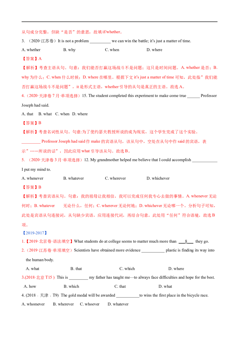 考点19宾语从句-名词性从句（重难考点精讲练）(解析版)-备战2023年高考英语一轮复习考点帮（全国通用）_03高考英语_通用版（老高考）复习资料_2023年复习资料_一轮复习