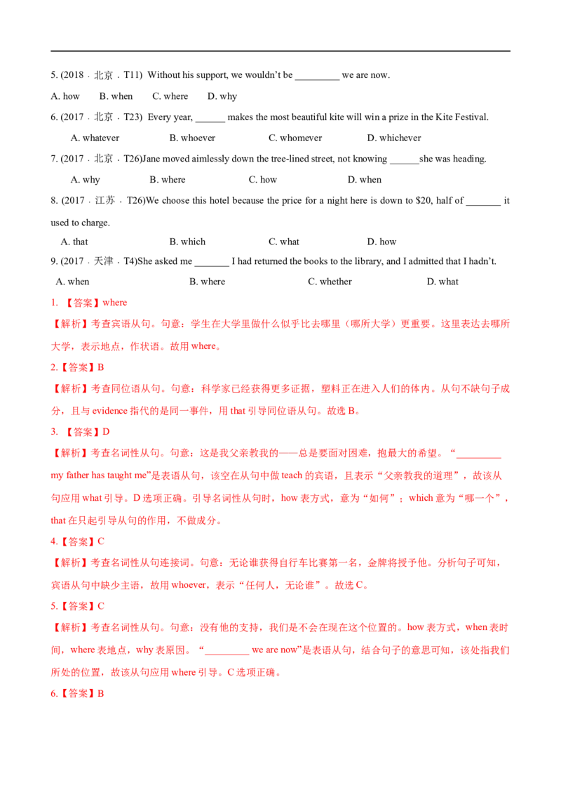 考点19宾语从句-名词性从句（重难考点精讲练）(解析版)-备战2023年高考英语一轮复习考点帮（全国通用）_03高考英语_通用版（老高考）复习资料_2023年复习资料_一轮复习