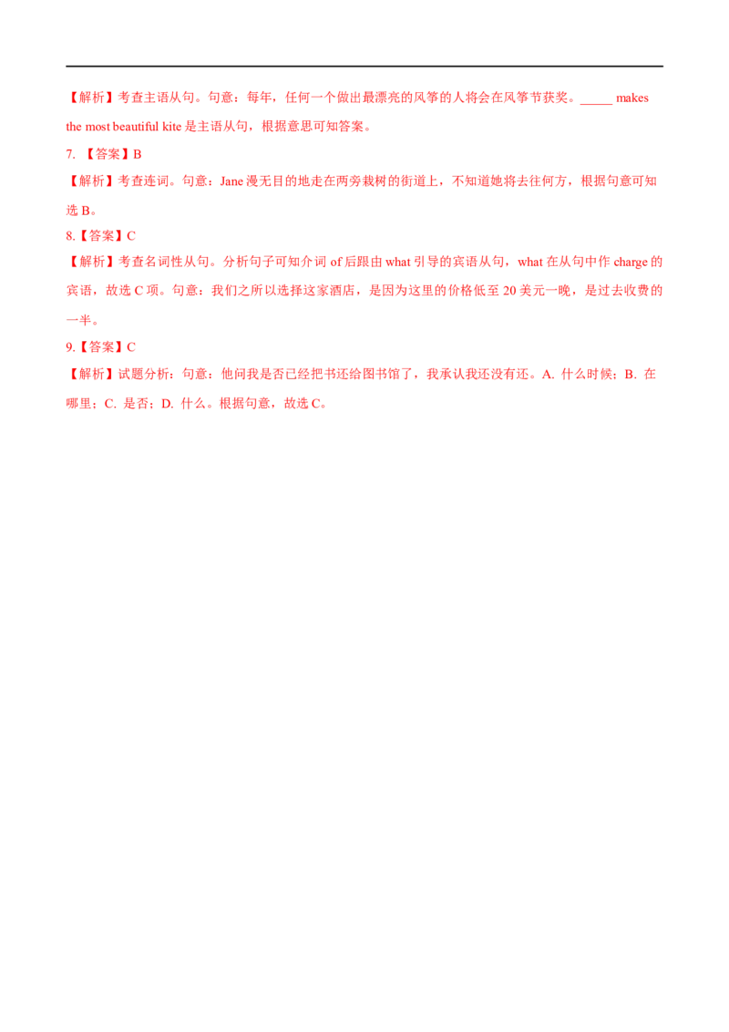 考点19宾语从句-名词性从句（重难考点精讲练）(解析版)-备战2023年高考英语一轮复习考点帮（全国通用）_03高考英语_通用版（老高考）复习资料_2023年复习资料_一轮复习