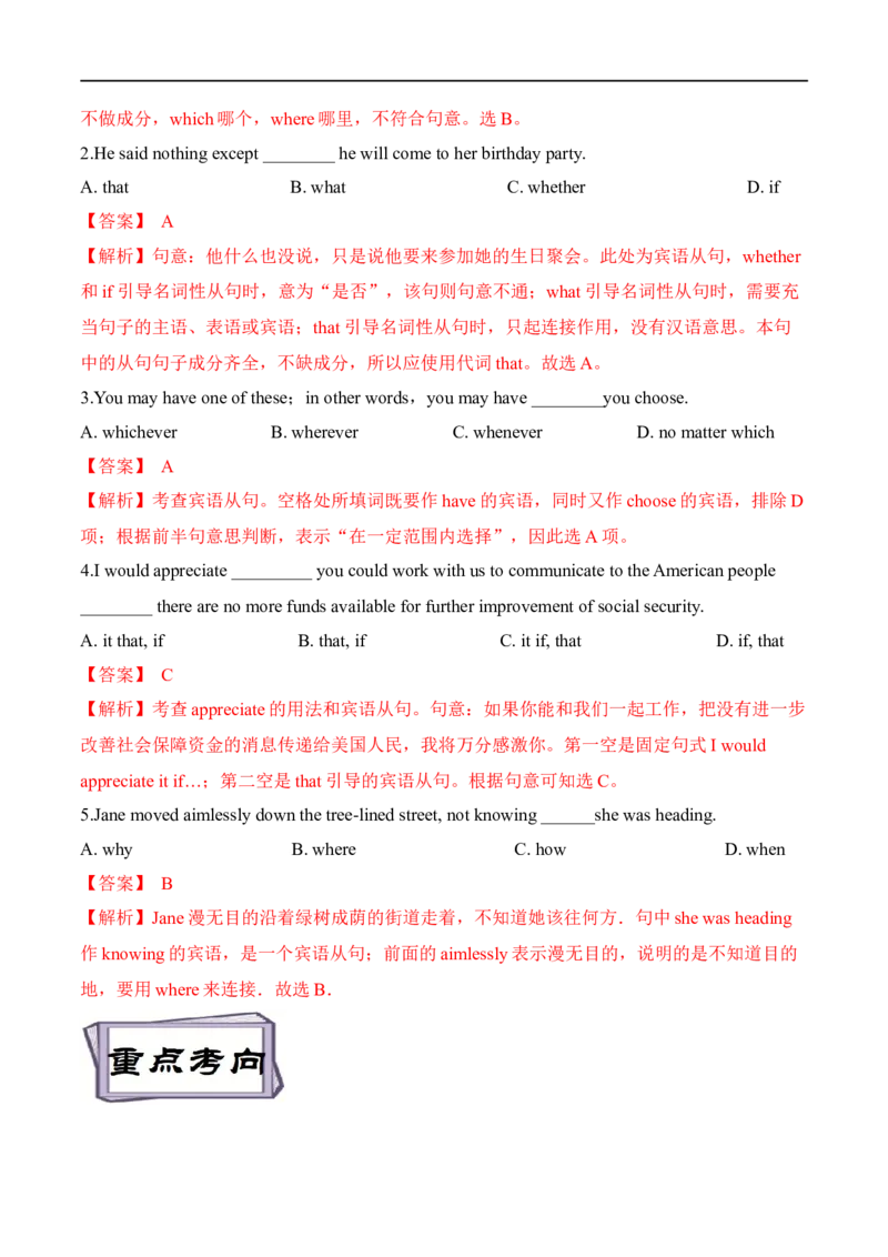 考点19宾语从句-名词性从句（重难考点精讲练）(解析版)-备战2023年高考英语一轮复习考点帮（全国通用）_03高考英语_通用版（老高考）复习资料_2023年复习资料_一轮复习