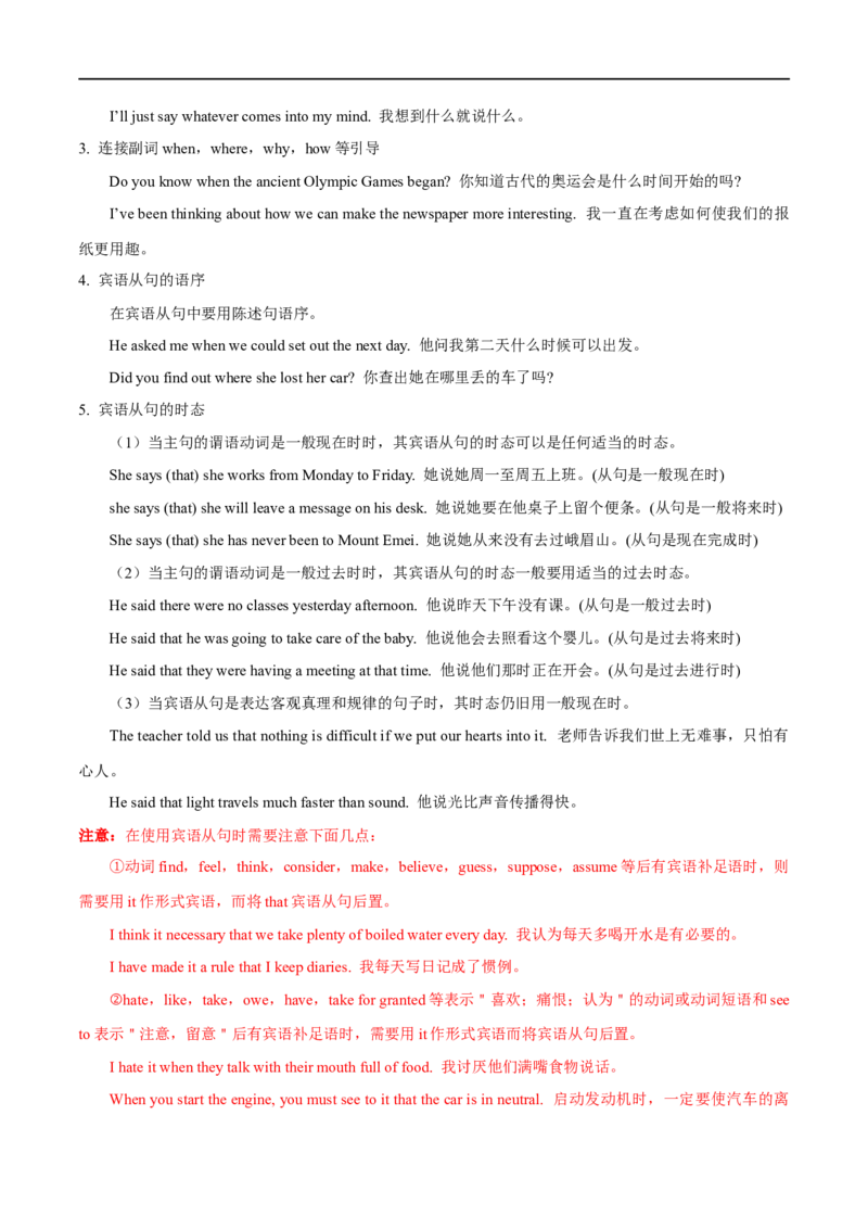 考点19宾语从句-名词性从句（重难考点精讲练）(解析版)-备战2023年高考英语一轮复习考点帮（全国通用）_03高考英语_通用版（老高考）复习资料_2023年复习资料_一轮复习