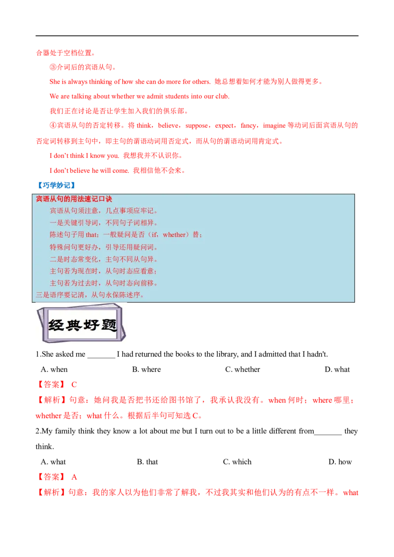 考点19宾语从句-名词性从句（重难考点精讲练）(解析版)-备战2023年高考英语一轮复习考点帮（全国通用）_03高考英语_通用版（老高考）复习资料_2023年复习资料_一轮复习