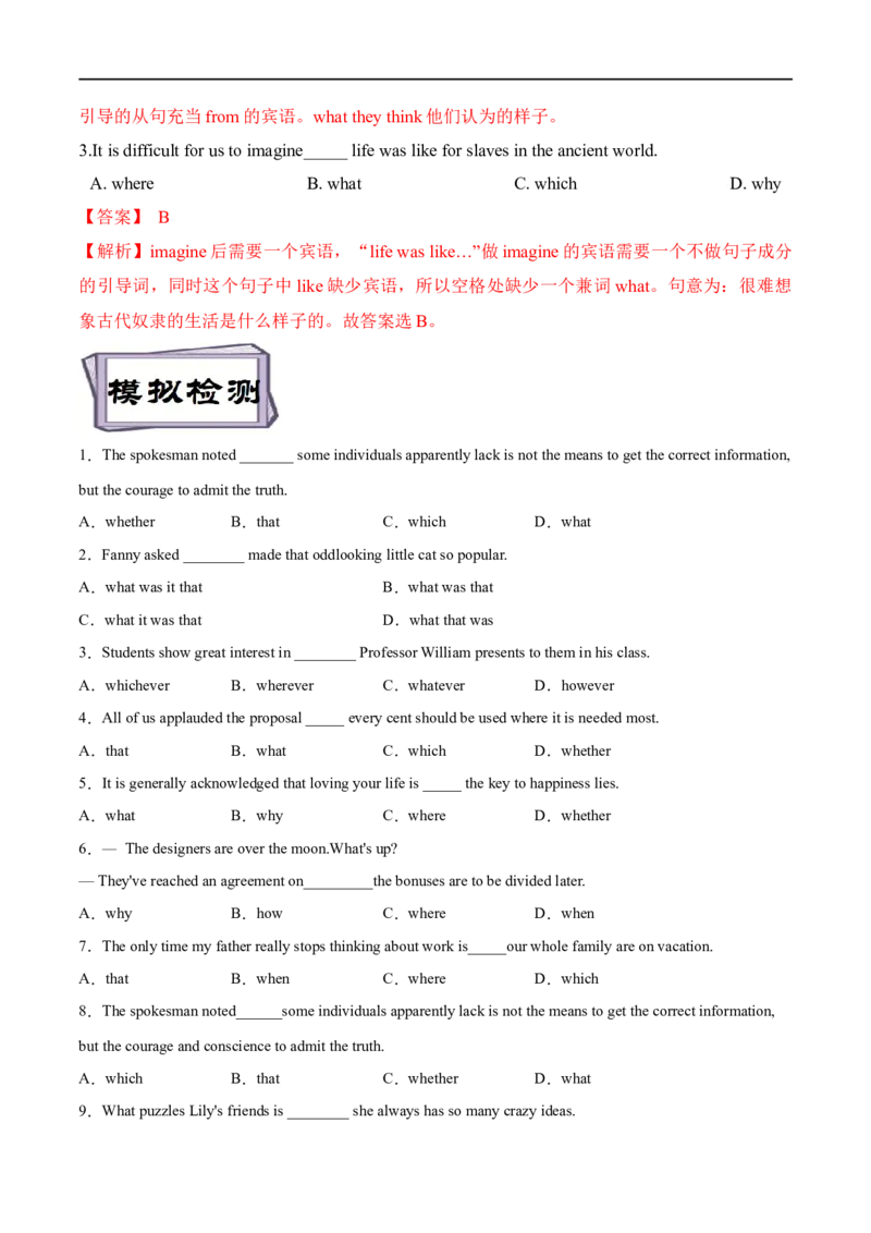 考点19宾语从句-名词性从句（重难考点精讲练）(解析版)-备战2023年高考英语一轮复习考点帮（全国通用）_03高考英语_通用版（老高考）复习资料_2023年复习资料_一轮复习