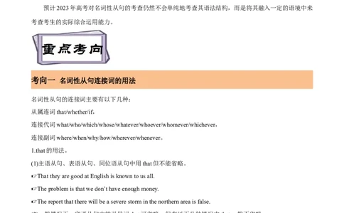 考点19宾语从句-名词性从句（重难考点精讲练）(解析版)-备战2023年高考英语一轮复习考点帮（全国通用）_03高考英语_通用版（老高考）复习资料_2023年复习资料_一轮复习