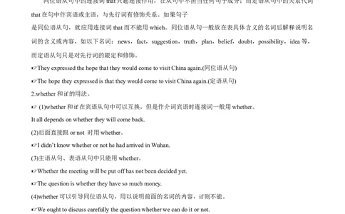 考点19宾语从句-名词性从句（重难考点精讲练）(解析版)-备战2023年高考英语一轮复习考点帮（全国通用）_03高考英语_通用版（老高考）复习资料_2023年复习资料_一轮复习