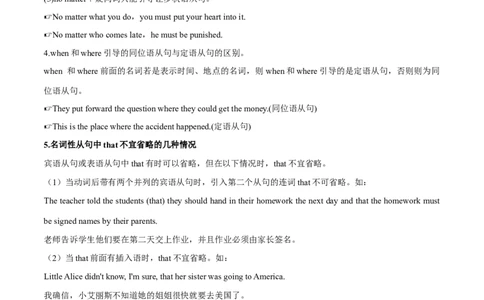 考点19宾语从句-名词性从句（重难考点精讲练）(解析版)-备战2023年高考英语一轮复习考点帮（全国通用）_03高考英语_通用版（老高考）复习资料_2023年复习资料_一轮复习