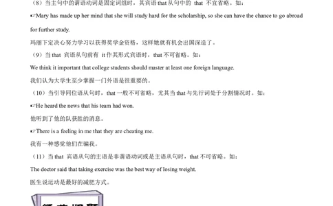 考点19宾语从句-名词性从句（重难考点精讲练）(解析版)-备战2023年高考英语一轮复习考点帮（全国通用）_03高考英语_通用版（老高考）复习资料_2023年复习资料_一轮复习