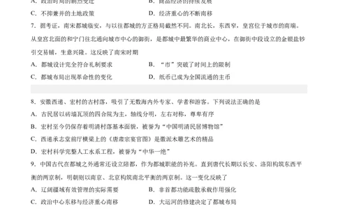 考点巩固卷29村落、城镇与居住环境（原卷版）_07高考历史_新高考复习资料_2024年新高考复习资料_一轮复习资料_完2024年高考历史一轮复习考点通关卷（新高考通用）_考点巩固卷