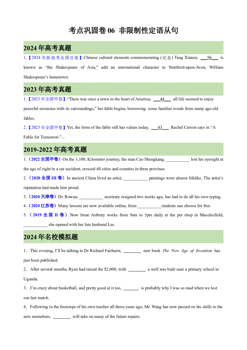 考点巩固卷06非限制性定语从句（原卷版）_03高考英语_新高考复习资料_2025年新高考复习_2025年高考英语一轮复习考点通关卷（新高考通用）