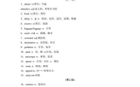 话题十二　旅游与交通_03高考英语_新高考复习资料_2022年新高考资料_2022年新高考英语一轮复习_2022年一轮复习新高考新教材_2022年新高考英语一轮复习讲义（新人教版）