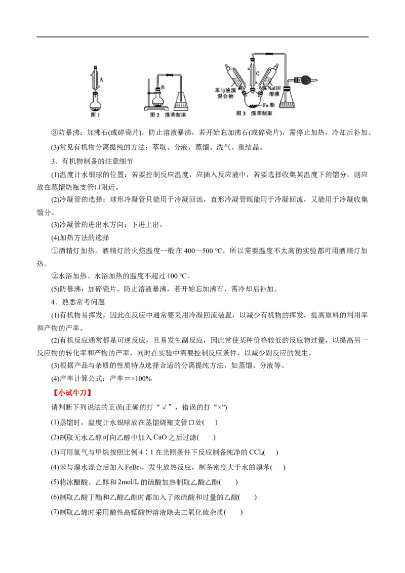 考点51物质的制备（原卷版）_05高考化学_通用版（老高考）复习资料_2023年复习资料_一轮复习_备战2023年高考化学一轮复习考点帮（全国通用）