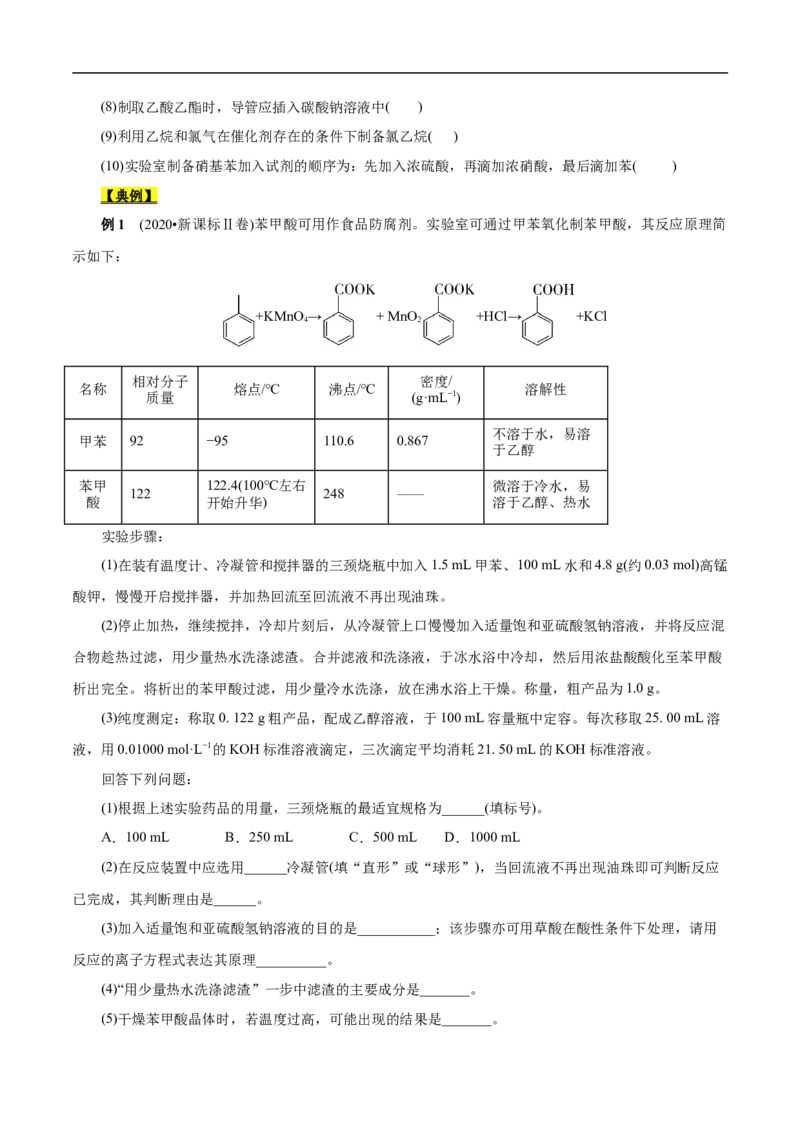 考点51物质的制备（原卷版）_05高考化学_通用版（老高考）复习资料_2023年复习资料_一轮复习_备战2023年高考化学一轮复习考点帮（全国通用）