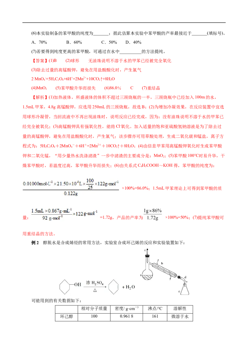 考点51物质的制备（原卷版）_05高考化学_通用版（老高考）复习资料_2023年复习资料_一轮复习_备战2023年高考化学一轮复习考点帮（全国通用）