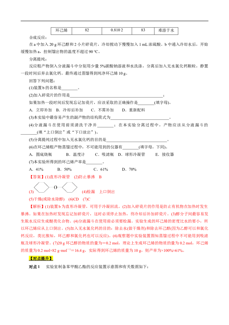 考点51物质的制备（原卷版）_05高考化学_通用版（老高考）复习资料_2023年复习资料_一轮复习_备战2023年高考化学一轮复习考点帮（全国通用）