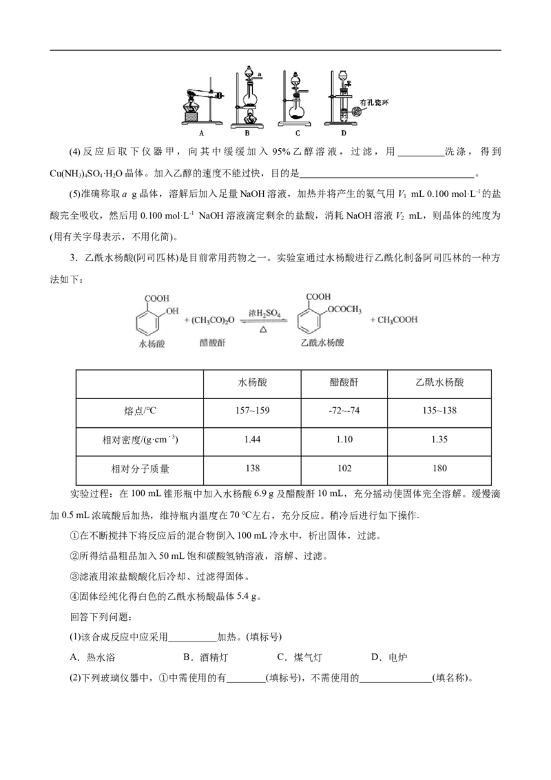 考点51物质的制备（原卷版）_05高考化学_通用版（老高考）复习资料_2023年复习资料_一轮复习_备战2023年高考化学一轮复习考点帮（全国通用）