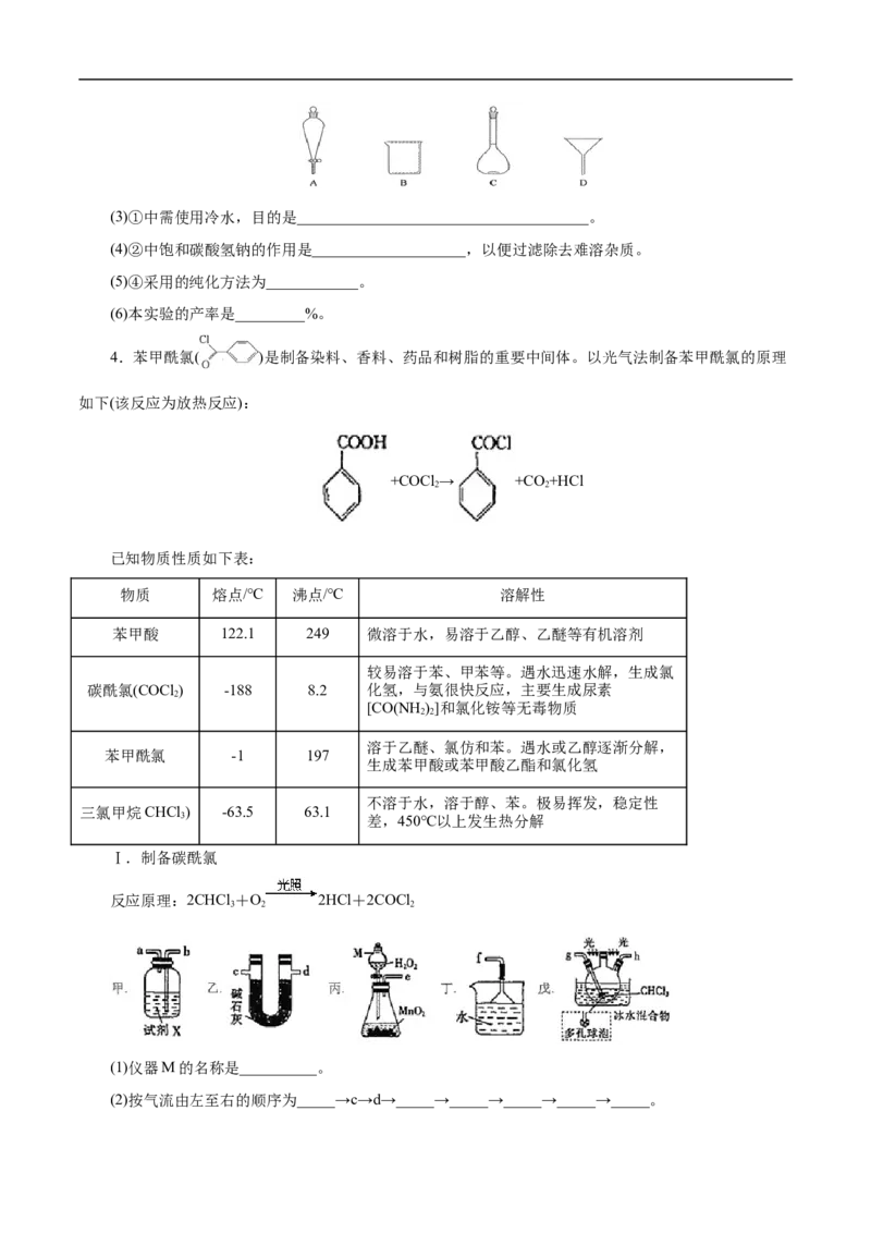 考点51物质的制备（原卷版）_05高考化学_通用版（老高考）复习资料_2023年复习资料_一轮复习_备战2023年高考化学一轮复习考点帮（全国通用）