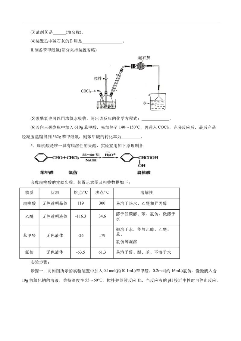 考点51物质的制备（原卷版）_05高考化学_通用版（老高考）复习资料_2023年复习资料_一轮复习_备战2023年高考化学一轮复习考点帮（全国通用）