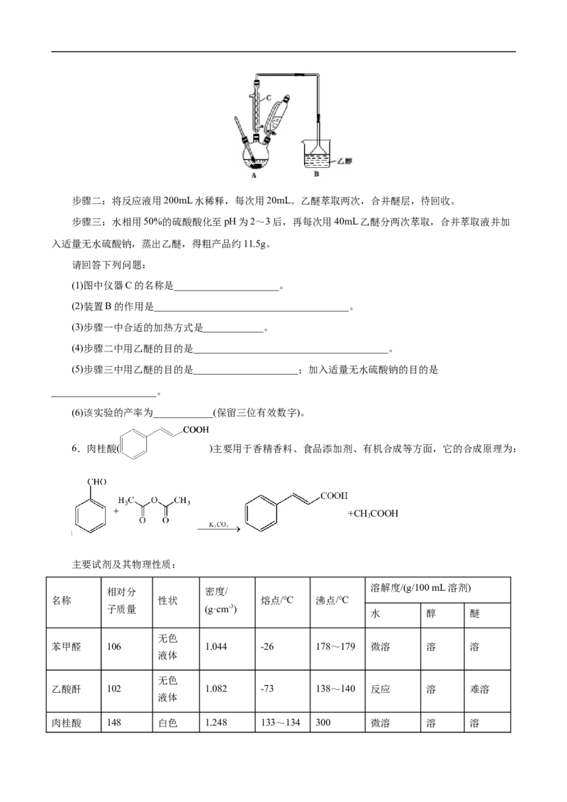 考点51物质的制备（原卷版）_05高考化学_通用版（老高考）复习资料_2023年复习资料_一轮复习_备战2023年高考化学一轮复习考点帮（全国通用）