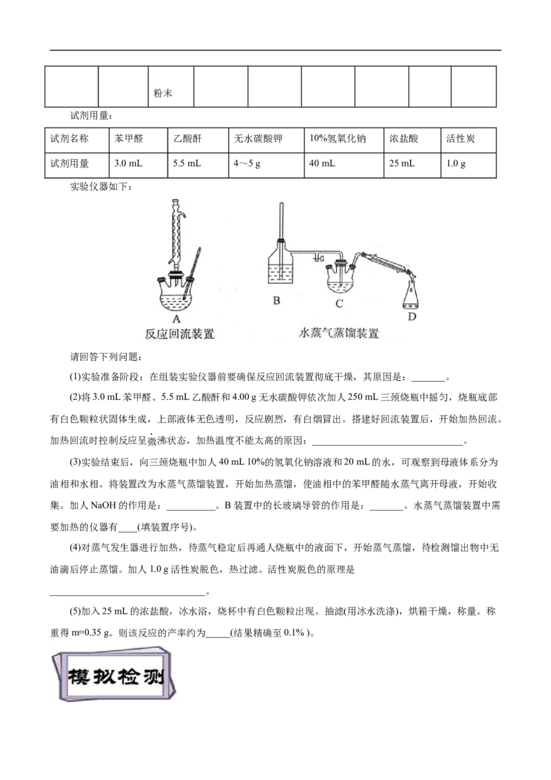 考点51物质的制备（原卷版）_05高考化学_通用版（老高考）复习资料_2023年复习资料_一轮复习_备战2023年高考化学一轮复习考点帮（全国通用）