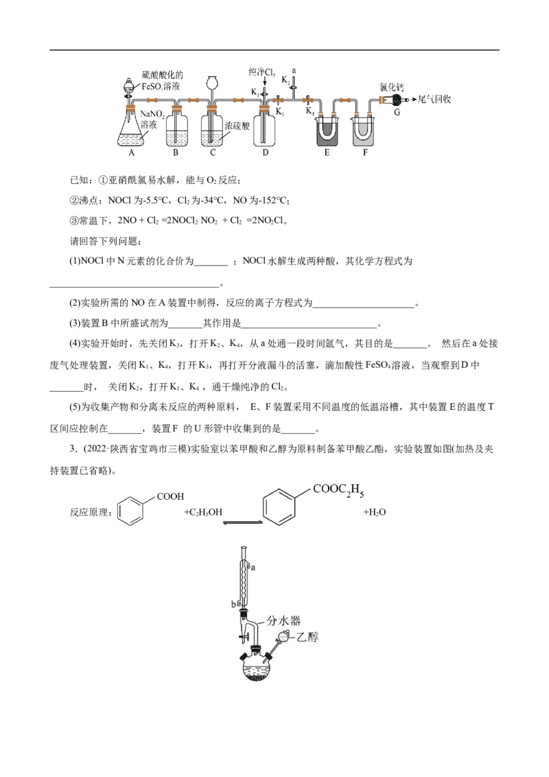 考点51物质的制备（原卷版）_05高考化学_通用版（老高考）复习资料_2023年复习资料_一轮复习_备战2023年高考化学一轮复习考点帮（全国通用）