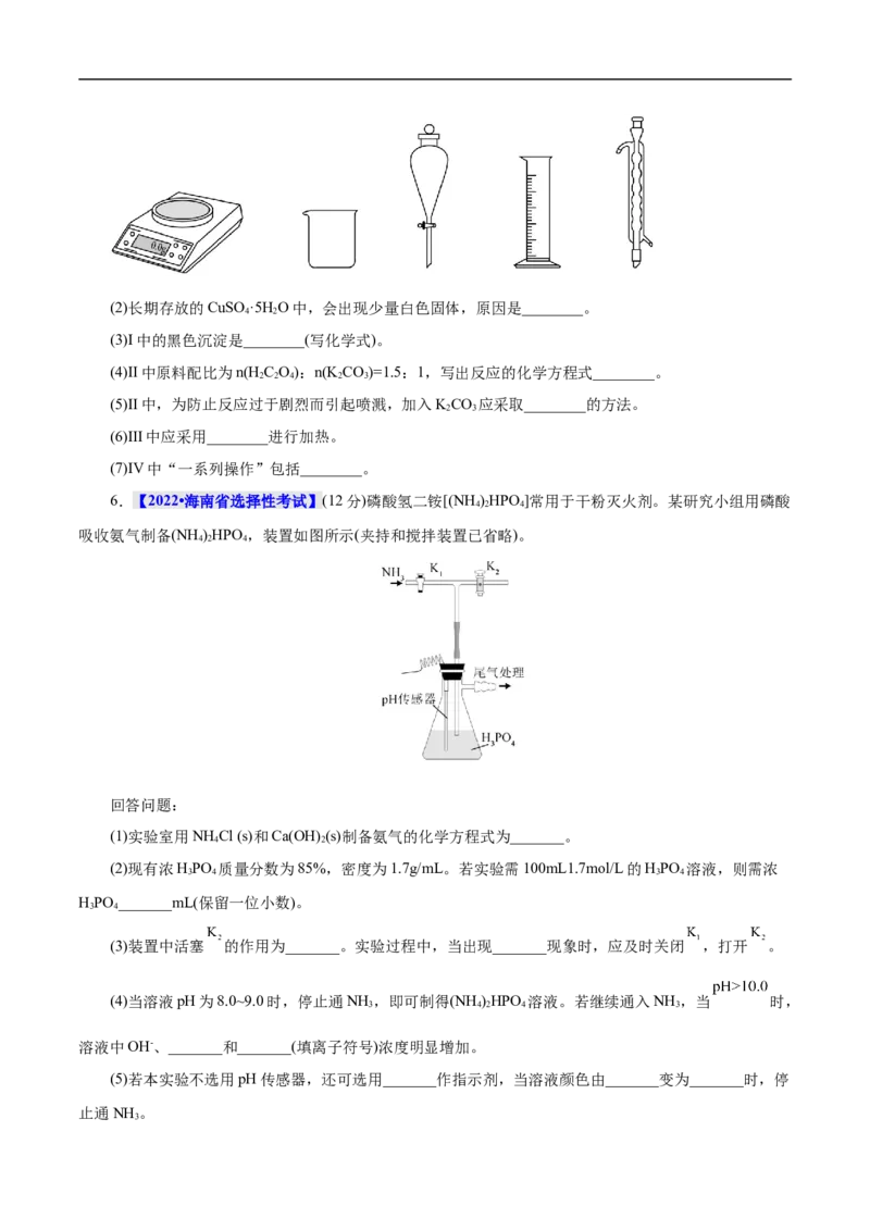 考点51物质的制备（原卷版）_05高考化学_通用版（老高考）复习资料_2023年复习资料_一轮复习_备战2023年高考化学一轮复习考点帮（全国通用）