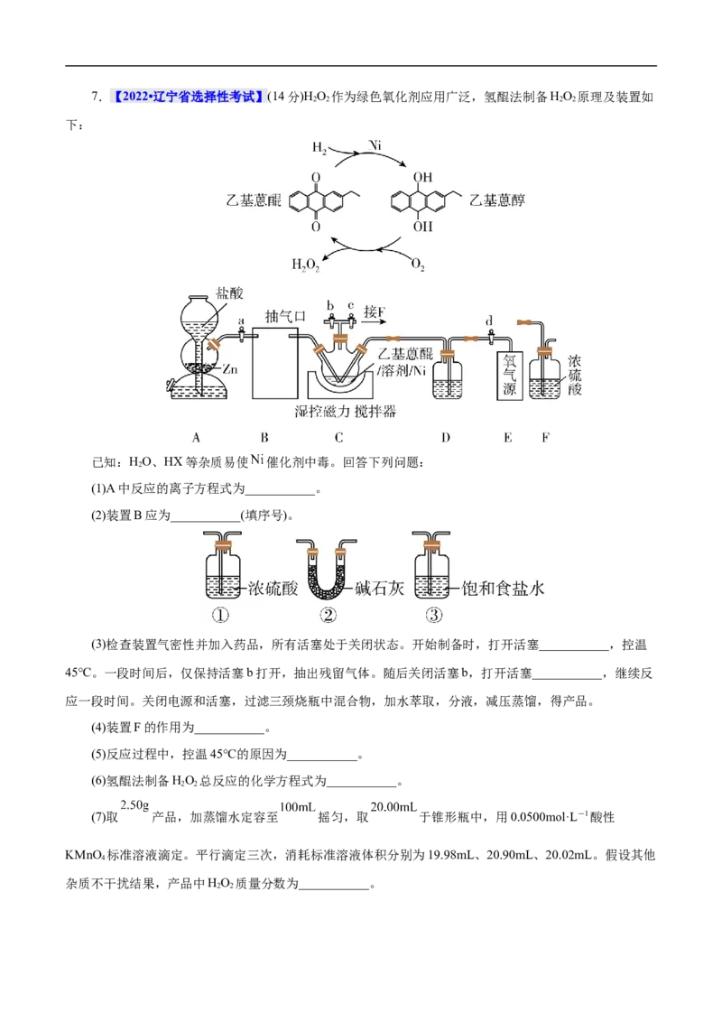 考点51物质的制备（原卷版）_05高考化学_通用版（老高考）复习资料_2023年复习资料_一轮复习_备战2023年高考化学一轮复习考点帮（全国通用）