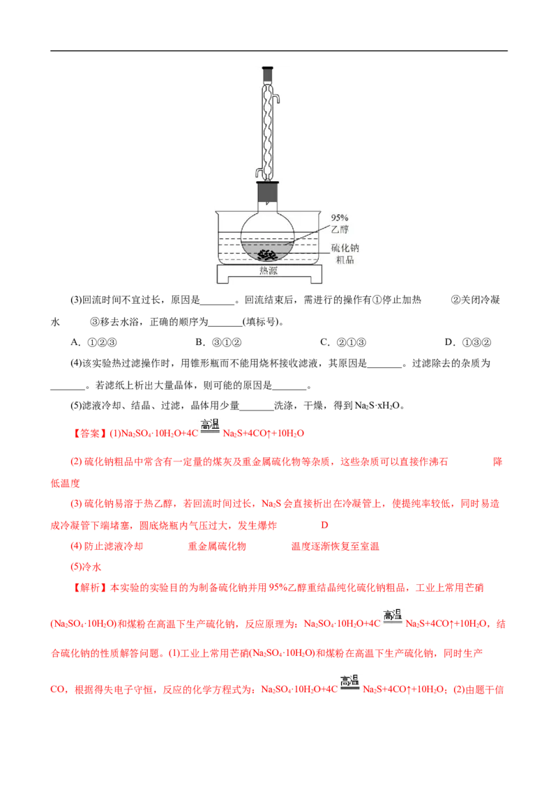考点51物质的制备（原卷版）_05高考化学_通用版（老高考）复习资料_2023年复习资料_一轮复习_备战2023年高考化学一轮复习考点帮（全国通用）