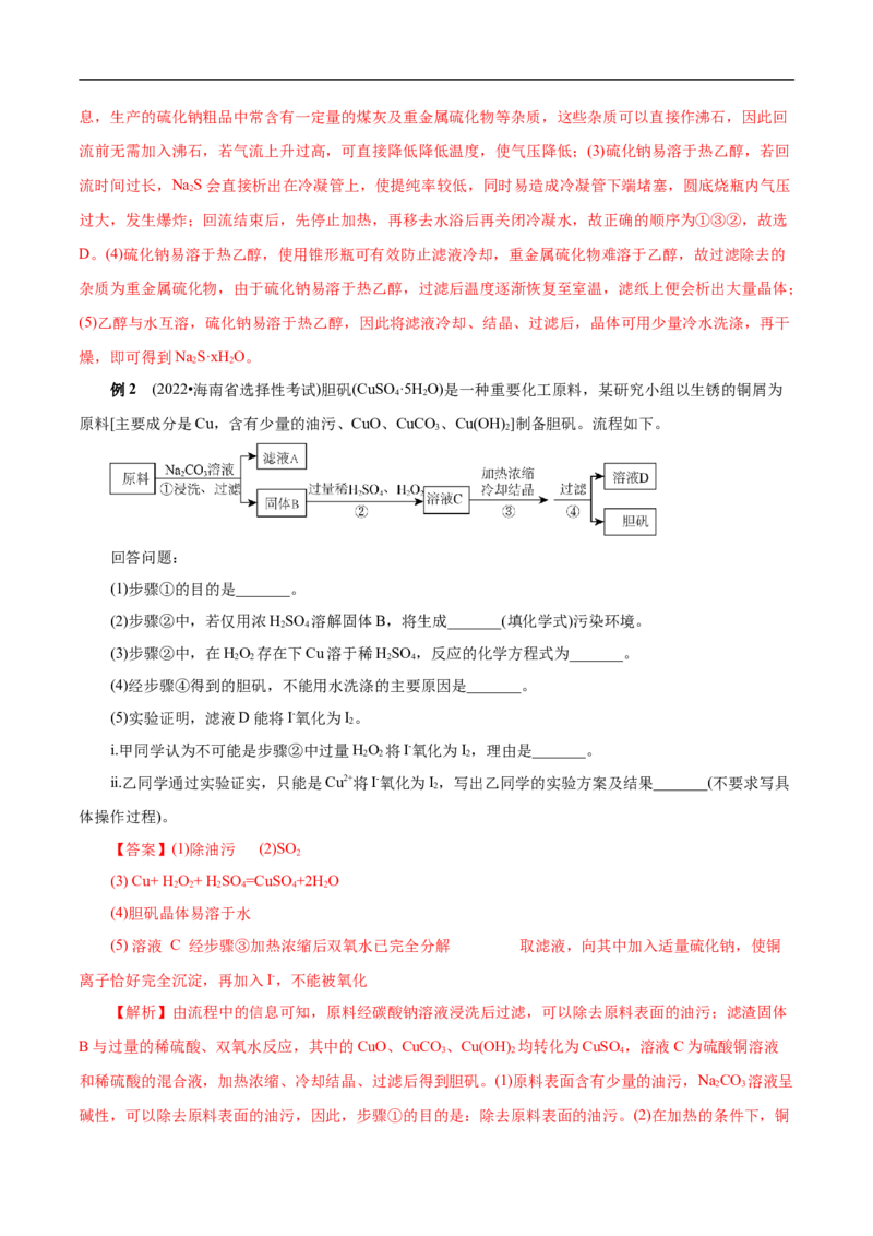 考点51物质的制备（原卷版）_05高考化学_通用版（老高考）复习资料_2023年复习资料_一轮复习_备战2023年高考化学一轮复习考点帮（全国通用）