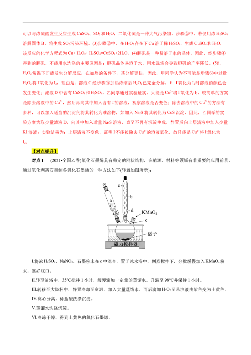考点51物质的制备（原卷版）_05高考化学_通用版（老高考）复习资料_2023年复习资料_一轮复习_备战2023年高考化学一轮复习考点帮（全国通用）
