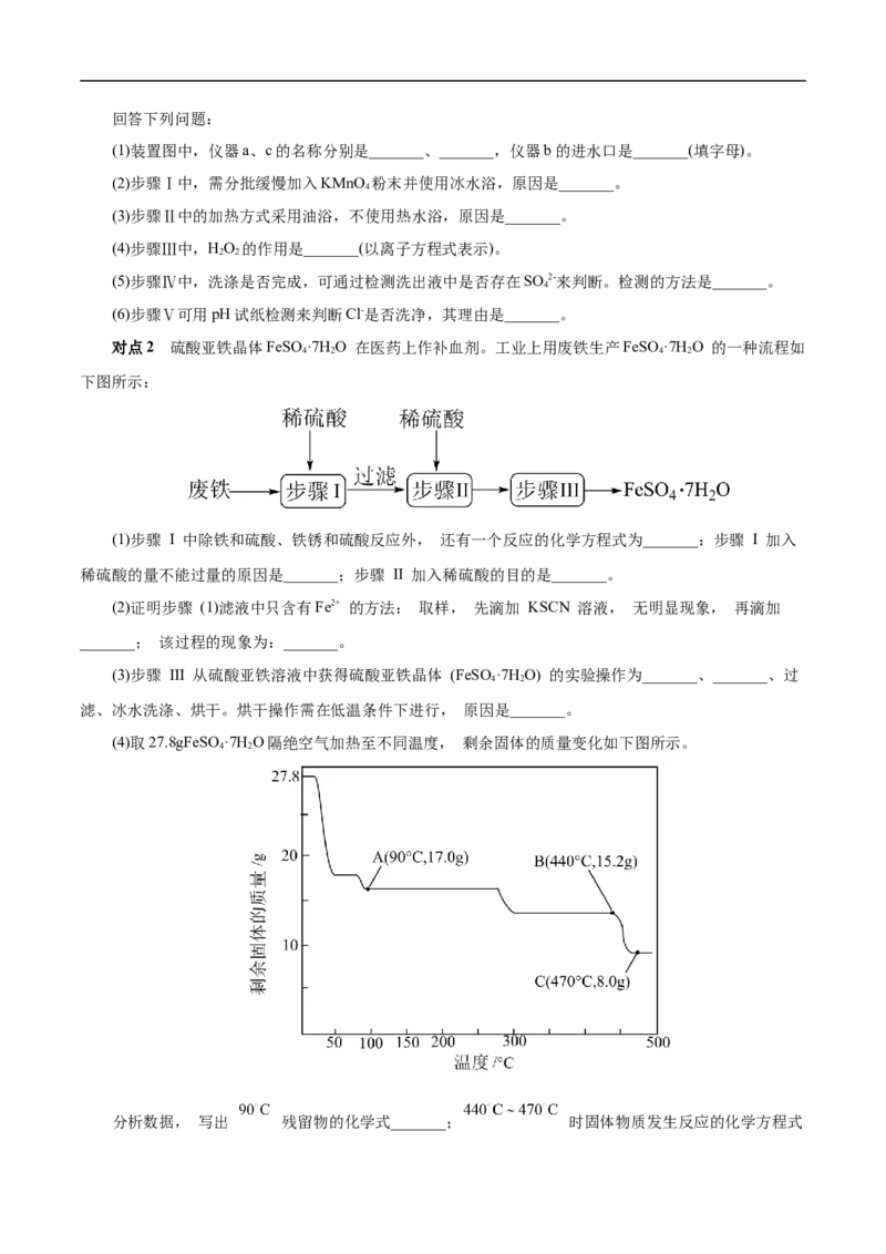 考点51物质的制备（原卷版）_05高考化学_通用版（老高考）复习资料_2023年复习资料_一轮复习_备战2023年高考化学一轮复习考点帮（全国通用）