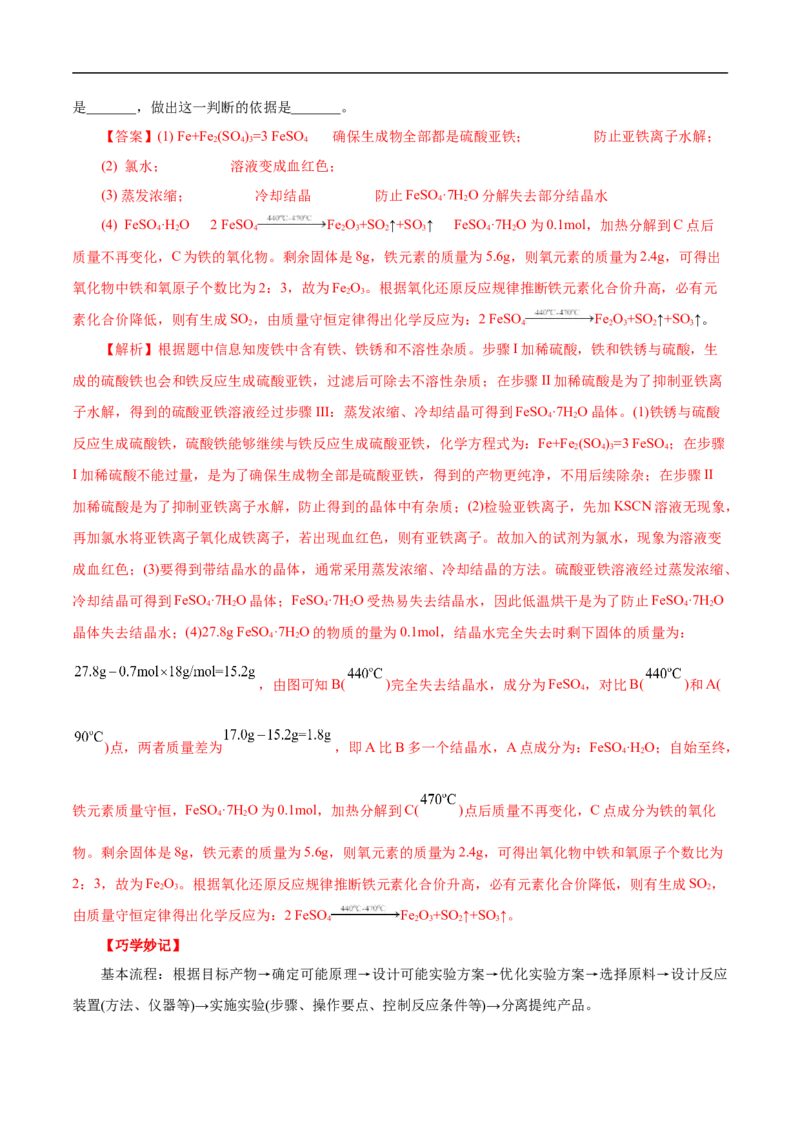 考点51物质的制备（原卷版）_05高考化学_通用版（老高考）复习资料_2023年复习资料_一轮复习_备战2023年高考化学一轮复习考点帮（全国通用）