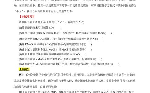 考点51物质的制备（原卷版）_05高考化学_通用版（老高考）复习资料_2023年复习资料_一轮复习_备战2023年高考化学一轮复习考点帮（全国通用）