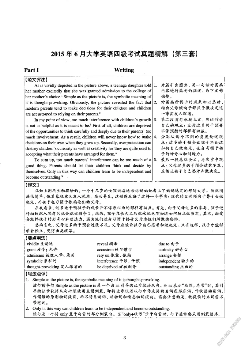 2015.06英语四级解析第3套_02.四六级真题+模拟题（0128）_四级真题+音频+解析(0128)_02.2013&mdash;2015年旧题型_2015年06月CET4_2015.06四级真题解析PDF