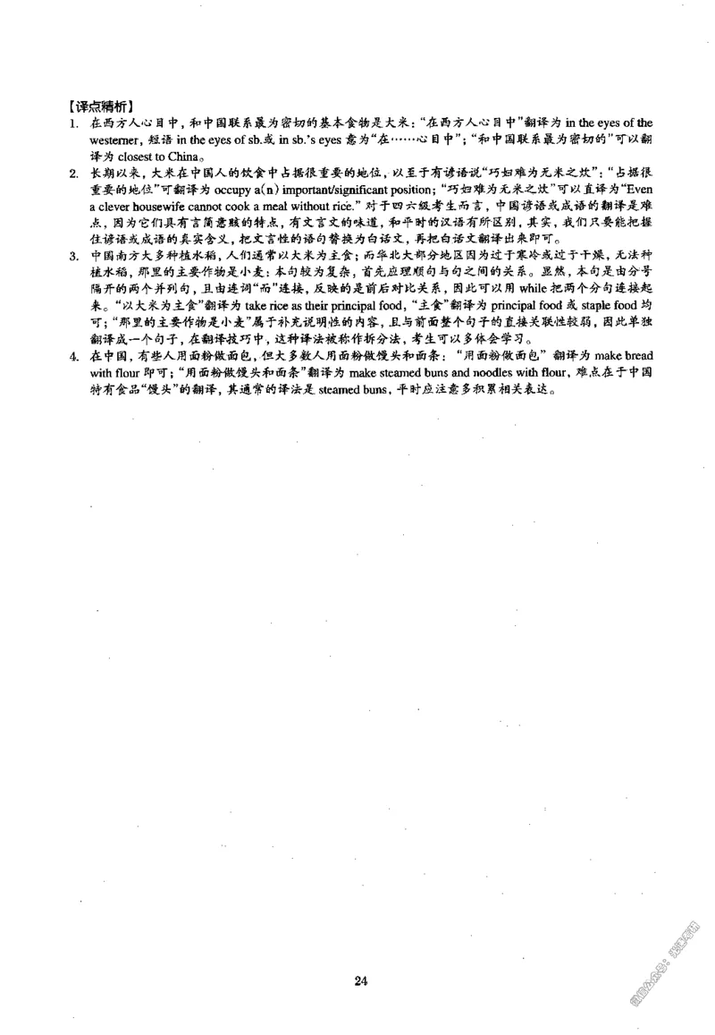 2015.06英语四级解析第3套_02.四六级真题+模拟题（0128）_四级真题+音频+解析(0128)_02.2013&mdash;2015年旧题型_2015年06月CET4_2015.06四级真题解析PDF