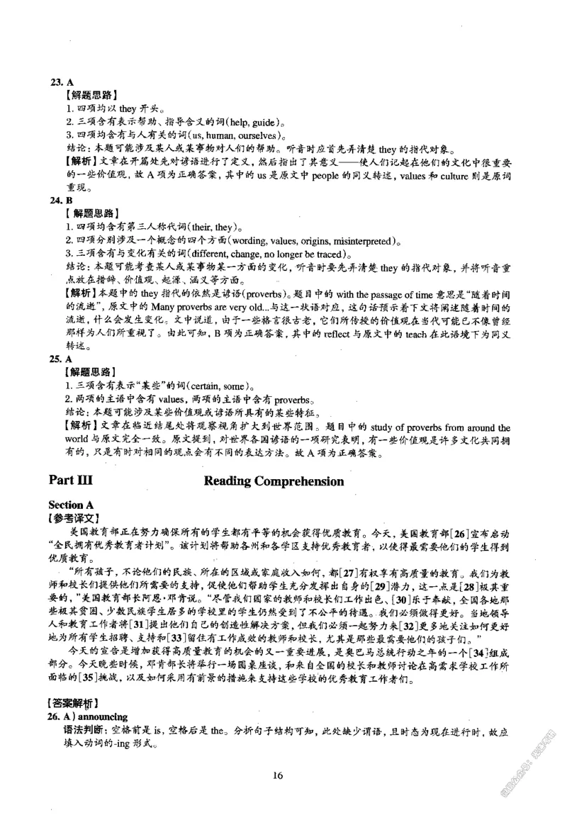 2015.06英语四级解析第3套_02.四六级真题+模拟题（0128）_四级真题+音频+解析(0128)_02.2013&mdash;2015年旧题型_2015年06月CET4_2015.06四级真题解析PDF