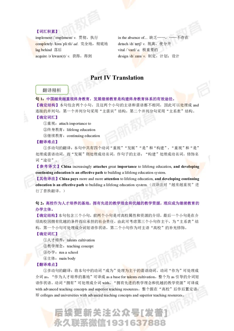 2023.6四级第三套解析_最新更新，视频都在这_2026、6月四级速转存易和谐_1、2025年6月四级_01.2026四级英语田静爱启航_01.电子讲义