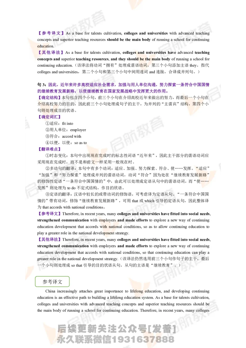 2023.6四级第三套解析_最新更新，视频都在这_2026、6月四级速转存易和谐_1、2025年6月四级_01.2026四级英语田静爱启航_01.电子讲义